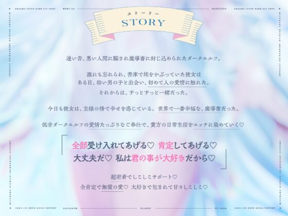 僕が愛した魔導書♰甘々低音ダークエルフ♰超密着日常しこしこサポート(クール、オホ声) [シコリテック∞ジョイント] | DLsite 同人 - R18