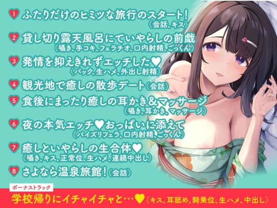 JK彼女とオホ声温泉旅行〜癒やし×いやらしの1泊2日〜(制服days（旧：甘声）) - FANZA同人