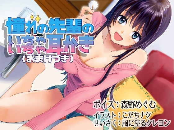 【学園恋愛 総集編】甘くてとろとろエッチな 4 つの青春ボイスドラマ [風に塗るクレヨン] | DLsite 同人 - R18