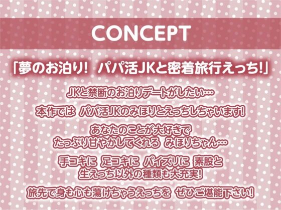 パパ活JKと旅館で密着甘ハメ中出し特別サービス【フォーリーサウンド】 [テグラユウキ] | DLsite 同人 - R18