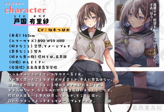 地域奉仕活動オナホ部〜イメプ好きダウナー系JKによる7日間の性処理サービス〜 [フォレスト・キャラバン] | DLsite 同人 - R18