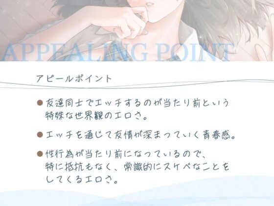 友情せっくすフレンド～性行為がスキンシップになった世界～ [Cubic] | DLsite 同人 - R18