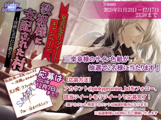 【CV.三楽章】教祖様に支配された村〜淫欲にまみれた教え〜 [pinkypromise] | DLsite がるまに