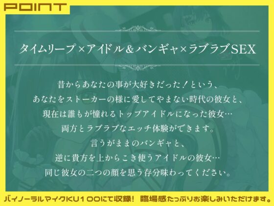 タイムスリップしてバンギャを抱いて、戻ってきたらトップアイドルだった話 [マリヲンネット] | DLsite 同人 - R18