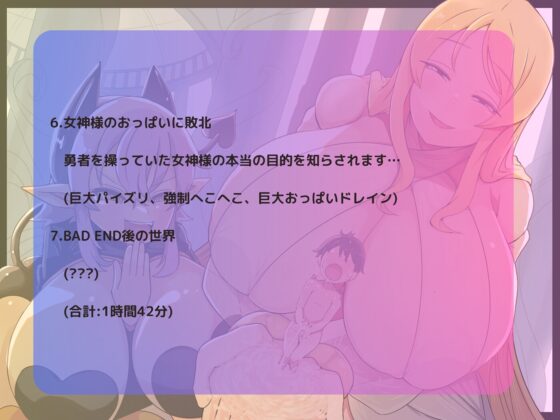 【腹黒女神×堕落誘導】おっぱいに負けるとは情けない～女神様に操られるよわよわ勇者～ [甘味抜き茶屋] | DLsite 同人 - R18