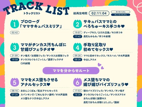 ⚠️11/27まで限定3大特典付き⚠️長乳ママサキュバスがチンカス汚ちんぽに甘媚びご奉仕してくれるお話♪【KU100】 [ホロクサミドリ] | DLsite 同人 - R18