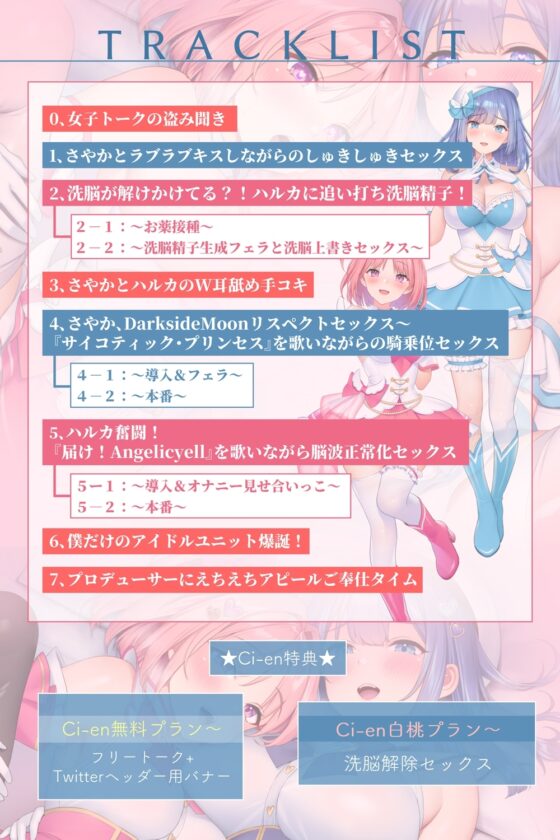 【★7周年記念作品★11/28までクーポン付!】PlatonicAngels洗脳プロジェクト～アンコール!～ [SweetNightmare] | DLsite 同人 - R18