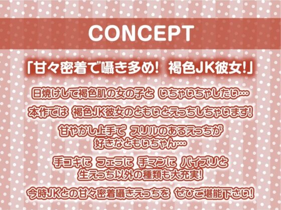 褐色JK彼女との甘々密着囁きえっち【フォーリーサウンド】 [テグラユウキ] | DLsite 同人 - R18