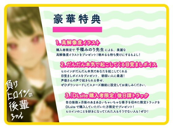 【ルート選択可・耳かき・マッサージ】負けヒロインの後輩ちゃん～憧れのセンパイと卒業までの最後の時間～ 【CV:山根綺】 [SpiceStudio] | DLsite 同人 - R18