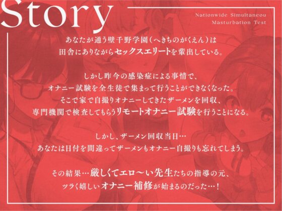 全国一斉オナニー試験 [ゆうとぴゅあ] | DLsite 同人 - R18