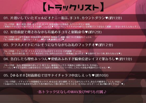 【甘々ハッピーエンドをお約束・甘サド♪】貴方を大大大好きな高身長ギャルに愛情ヤバすぎ耳舐め逆レイプされる幸せ学園性活♪【ゆるオホ・オナサポ・カウントダウン】 [おいしいおこめ] | DLsite 同人 - R18