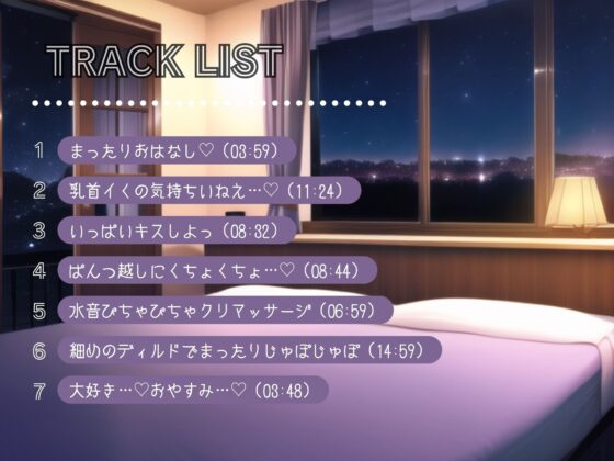 【実演】キスたっぷりの囁き甘々まったりオナニーで一緒にきもちくなろうね♪たっぷり愛液くちゅ音&amp;じわじわ潮吹きでぴちゃぴちゃ♪いっぱいちゅーしておやすみなさい…♪ [まぼろしセレナーデ] | DLsite 同人 - R18