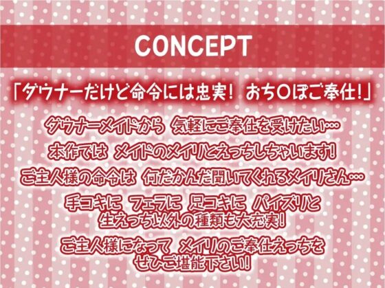 ダウナーメイドの事務的おち〇ぽご奉仕【フォーリーサウンド】 [テグラユウキ] | DLsite 同人 - R18
