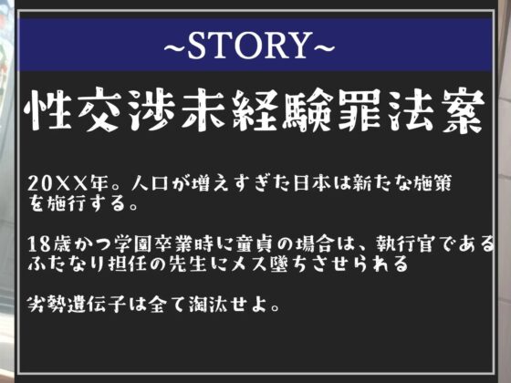 【新作198円✨】⚠️性交未経験罪⚠️18歳で童貞の男子はふたなり爆乳先生にアナルを開発されガバガバになるまで、メス墜ち肉便器として男の尊厳を踏みにじられる。 [しゅがーどろっぷ] | DLsite 同人 - R18
