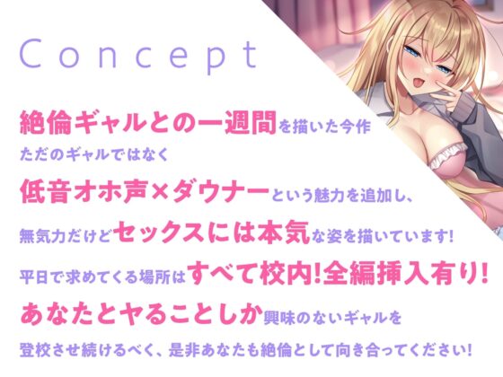 【期間限定110円/低音オホ声】不登校ダウナーギャルに単位を取らせるために強いられる絶倫セックス生活。<KU100> [制服days(旧:甘声)] | DLsite 同人 - R18