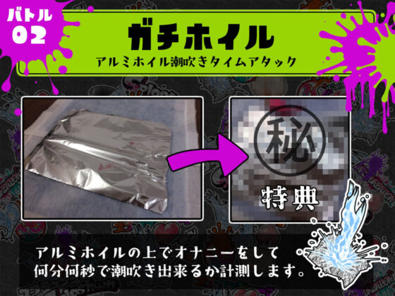 ★初回限定価格★潮吹き実演★スプラッシューン★東雲望乃★イカれた潮吹きオナニーガチバトル3連戦スペシャルマッチ！！！(DragonMango) - FANZA同人