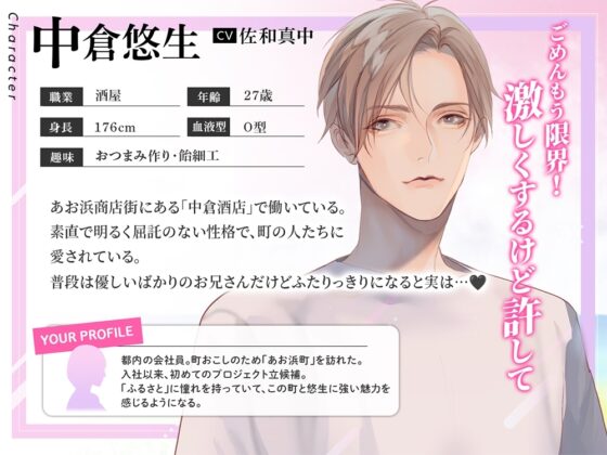 大人の夏休み 酒屋・中倉悠生の場合 CV.佐和真中【簡体中文台本/韓国語台本付属】 [ひつじぐも] | DLsite がるまに