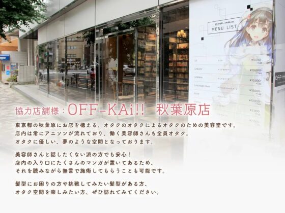 【京ことば】美容師さんごっこ【バイノーラル】 [DLsite] | DLsite 同人 - R18