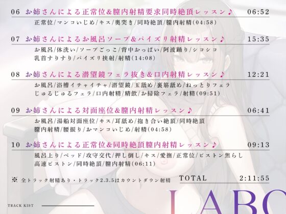 【大ボリューム2時間11分】昔馴染みの爆乳ドスケベお姉さんによる二人っきりのカウントダウン濃厚射精レッスン♪【全トラック射精あり】 [生音研究所] | DLsite 同人 - R18