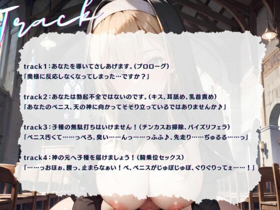 【KU100】（NTR）妻との子を授かる為にお祈りしたら、シスターに子種を捧げてしまいました♪(ご奉仕プレイ) - FANZA同人