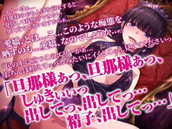 高貴な女帝は旦那様のおちんぽ奴● 媚び媚び服従セックス【KU100/バイノーラル】(SomaliStudio) - FANZA同人