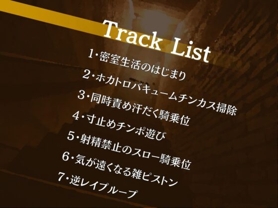 発情シスターから逃げられない〜ドスケベな本性を10年隠したシスターと共に隔離され、暗闇でお下品汗だく逆レ●プ性活〜(甘々と毒々) - FANZA同人