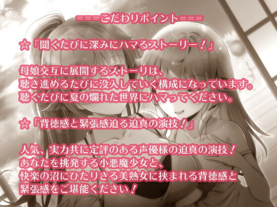 ネトラレ母 寝取りムスメ〜夏の田舎の淫らな夢〜(ほわいとばーど) - FANZA同人