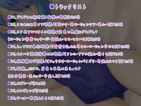 JKリフレ『体験裏オプセクハラ研修』〜れろれろ耳舐め特別指導♪〜【バイノーラル】(ほわいとばーど) - FANZA同人