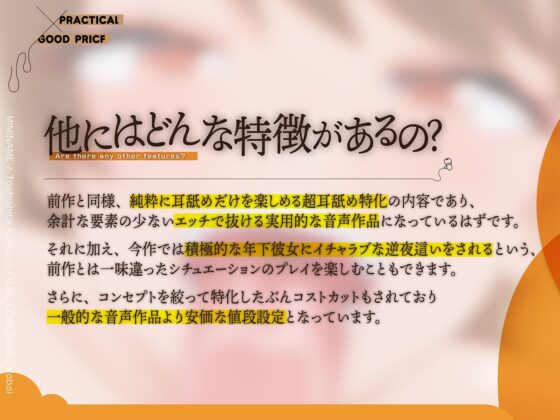 カナル型イヤホン専用!全編ド密着の圧迫耳舐め～後輩彼女のイチャラブ逆夜這い編～ [舌ノ音工房] | DLsite 同人 - R18