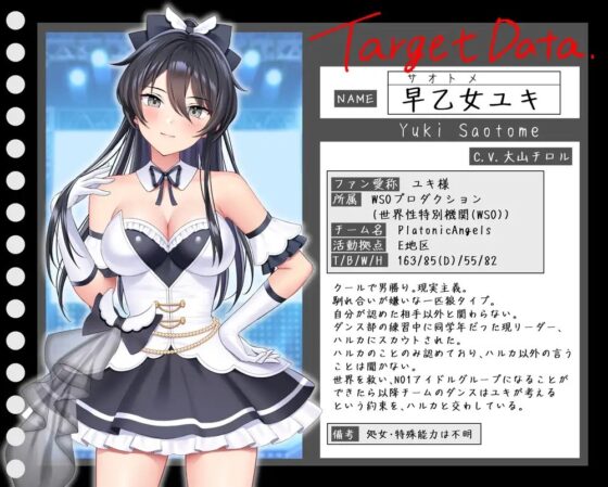 【★7周年記念作品★小説連載中】PlatonicAngels洗脳プロジェクト VS早乙女ユキ編≪KU100≫ [SweetNightmare] | DLsite 同人 - R18