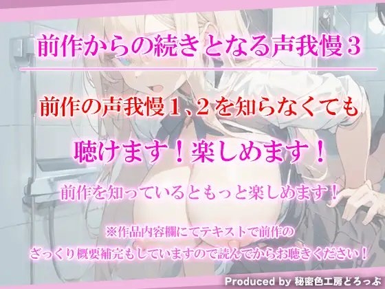 声我慢3 クラスメイトに脅され休み時間にトイレでこっそりハメハメえっち。 [秘密色工房どろっぷ] | DLsite 同人 - R18