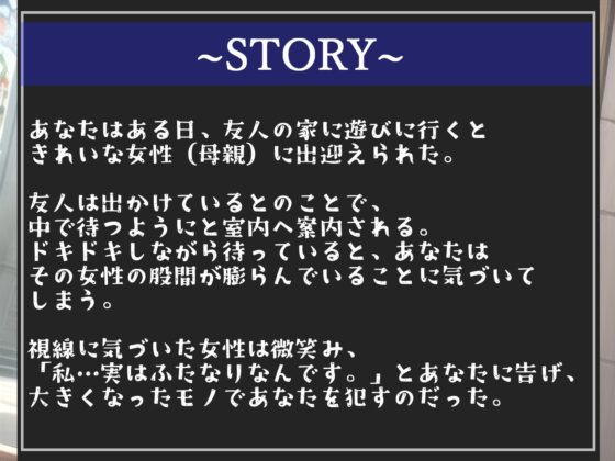 【新作198円✨】巨大なち●ぽが生えている美人人妻に勃起姿を見られ、ふたなりペニスでアナルをガバガバになるまで開発され、メス肉便器として男の尊厳を踏みにじられる。 [しゅがーどろっぷ] | DLsite 同人 - R18