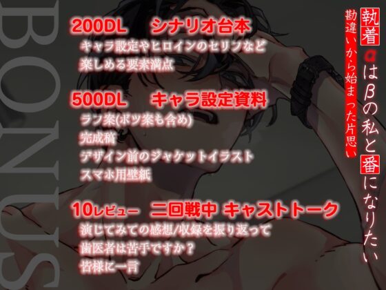 執着αはβの私と番になりたい～勘違いから始まった片思い [NOSE_BLEED] | DLsite がるまに