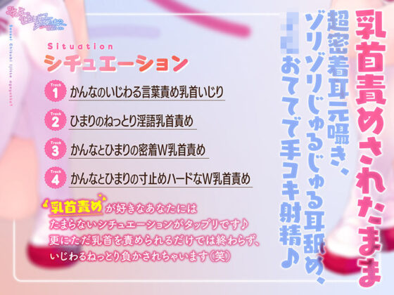 【乳首責め特化ASMR】先生、乳首いじってあげよっか？〜からかい上手な●●の耳元囁き乳首責め〜(ふわとろ☆ギャラクシー) - FANZA同人