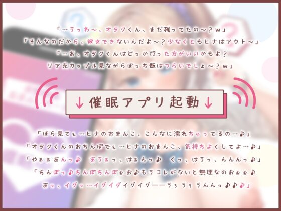 スクールカースト上位の生意気JKを催眠分からせ調教～彼氏大好きヒナちゃん♪大事な処女をスマホ催眠で敗北献上→求愛メロメロおま◯こで中出し懇願アヘ絶頂♪～ [エモイ堂] | DLsite 同人 - R18