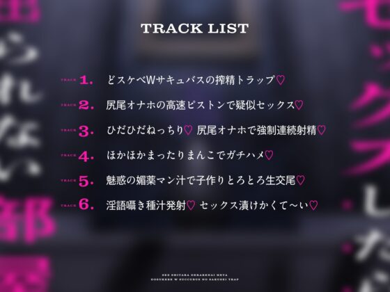 セックスしたら出られない部屋 ～どスケベWサキュバスの搾精トラップ～ [永井監督] | DLsite 同人 - R18