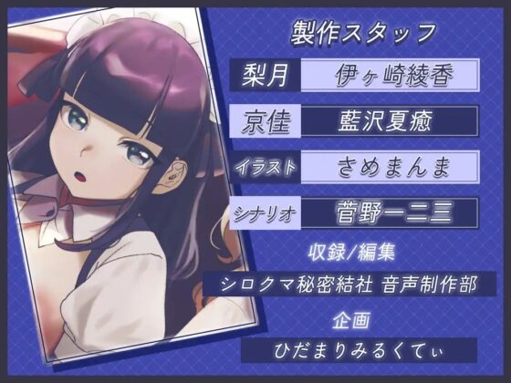 両耳密着囁きメイドのオナサポご奉仕♪～坊ちゃまのお◯んちんのイライラは全部私達が解消致します!～ [ひだまりみるくてぃ] | DLsite 同人 - R18