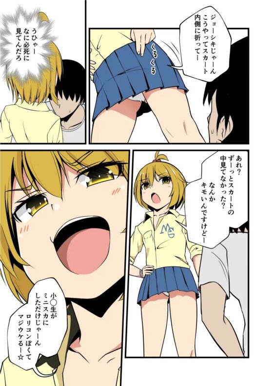 妹の友達のギャルメスガキのあーししか勝たん耳ほじりで俺は敗ける。 [でぶり] | DLsite 同人 - R18