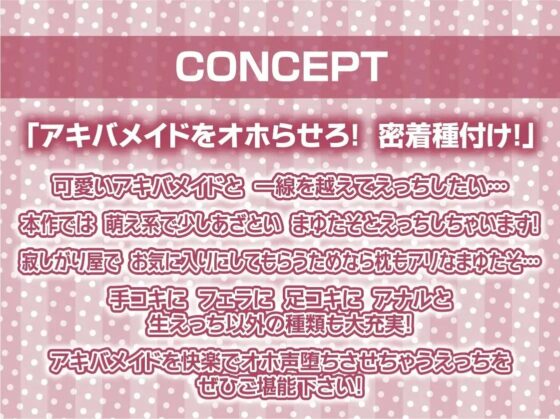 アキバメイドとのオホ声堕ち密着種付け!【フォーリーサウンド】 [テグラユウキ] | DLsite 同人 - R18