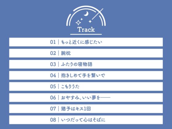 女性向けシチュエーションドラマ『ヨルノオト』 [あにまるぷらねっと] | DLsite がるまに