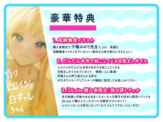 【ルート選択可・耳かき・耳マッサージ】負けヒロインの白ギャルちゃん～頼りになる後輩くんと二人だけの秘密～ 【CV:長谷川育美】 [SpiceStudio] | DLsite 同人 - R18