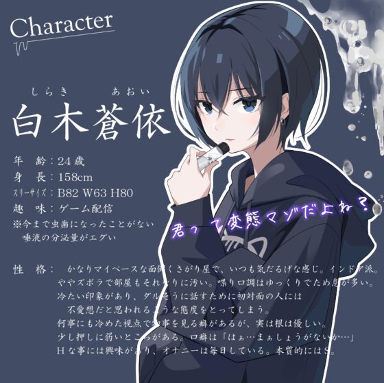 SNSで唾液販売してるダウナーお姉さんに唾責めお願いしてみた!! [らすく] | DLsite 同人 - R18