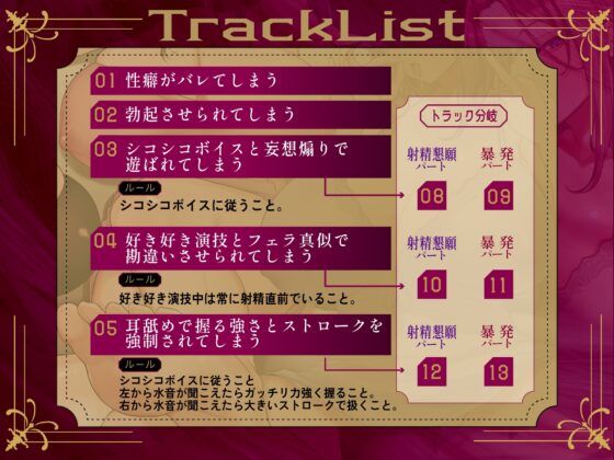 【寸止め3時間超・総再生5時間超↑】意地悪なお姉様達にオナサポ音声好きがバレちゃってオモチャにされてしまう地獄の射精我慢遊び【早期購入特典付き!】 [しこたま応援団] | DLsite 同人 - R18
