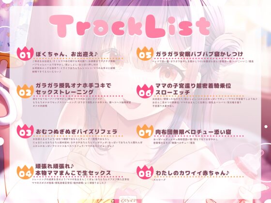 【リアルエッチ感】北条櫻子はママになりたい～さくらママとのエッチな大人のバブ活保育園♪包容力MAX母性に甘やかされながら全肯定バブみ幸せ安眠あまトロえっち漬け～ [エモイ堂] | DLsite 同人 - R18