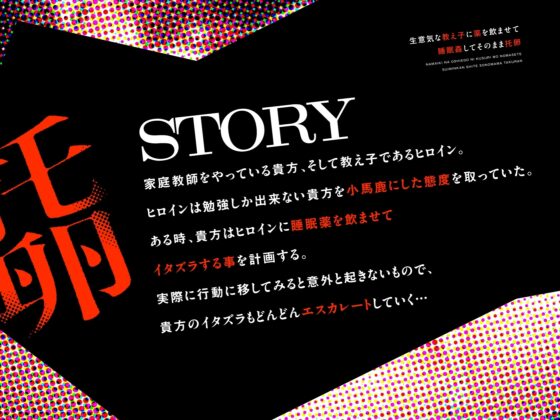 生意気な教え子に薬を飲ませて睡眠姦してそのまま托卵 [RAV] | DLsite 同人 - R18