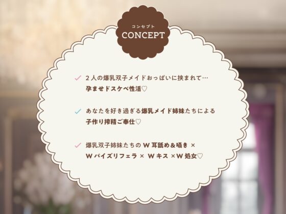 【Wオホ声×Wメイド】～昔拾った姉妹がスクスク育って…ご主人様のボクに恩返し…♪～ ダウナードスケベ爆乳双子メイド達の子作り恩返しえっち♪ [マヨタマ] | DLsite 同人 - R18
