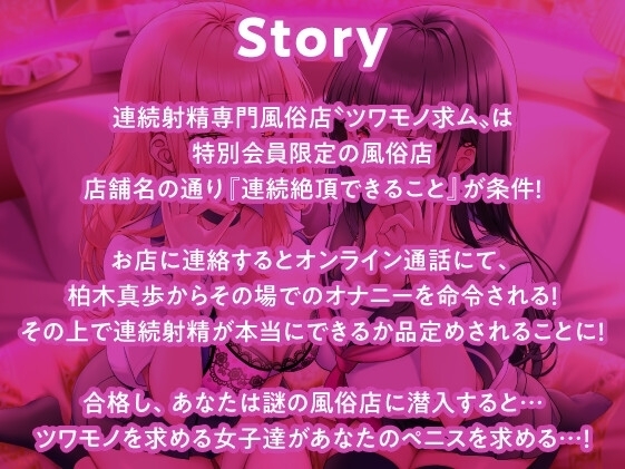 【期間限定110円】ツワモノ求ム!現役JKによる連続〇〇回射精チンポ逝き<KU100> [制服days(旧:甘声)] | DLsite 同人 - R18