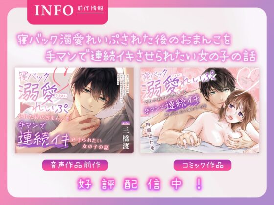 指入れオナニー指導でたっぷり焦らしたほぐれおまんこを密着寝バックで何度も虐められたい女の子の話 [よなよなえっち] | DLsite がるまに