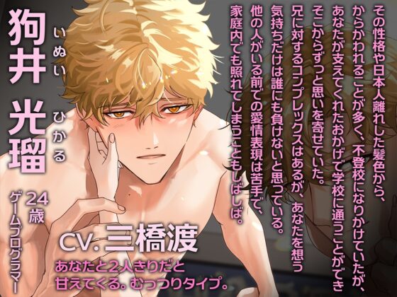 こんな日は彼“ら”の腕の中で～一妻多夫の世界で溺愛兄弟に甘え・甘えられてトロトログズグズに溶け合っちゃう、はじめての新婚仲良し3人えっち～ [しらまっと] | DLsite がるまに