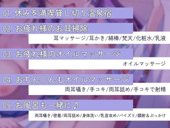 【両耳密着×癒し×エッチ】担当アイドルと温泉宿を貸し切り旅行!～絆を深める生エッチ♪癒しの温泉旅行～ [ひだまりみるくてぃ] | DLsite 同人 - R18